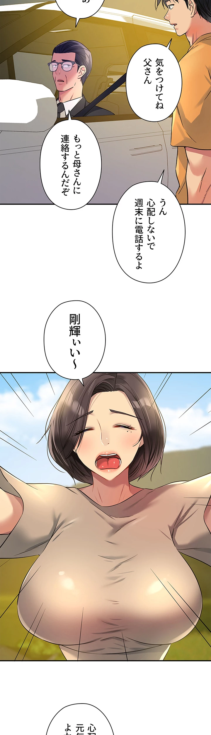 壁穴開いてます - Page 40